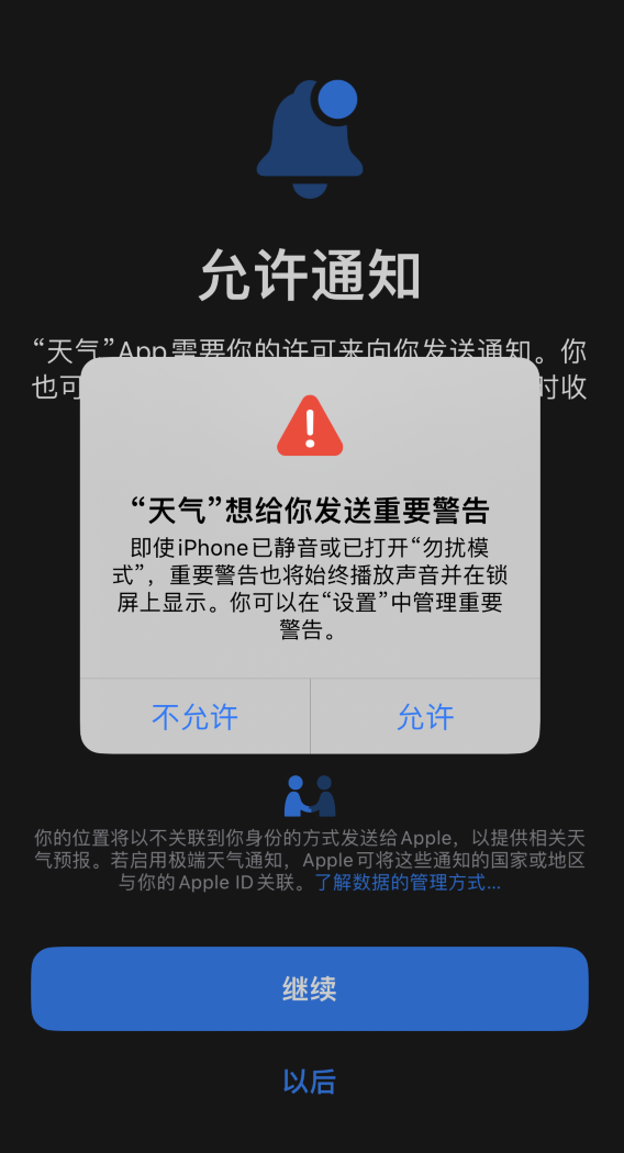 友谊苹果手机维修分享iOS 16 新功能如何在 iPhone 上开启“极端天气”警报 