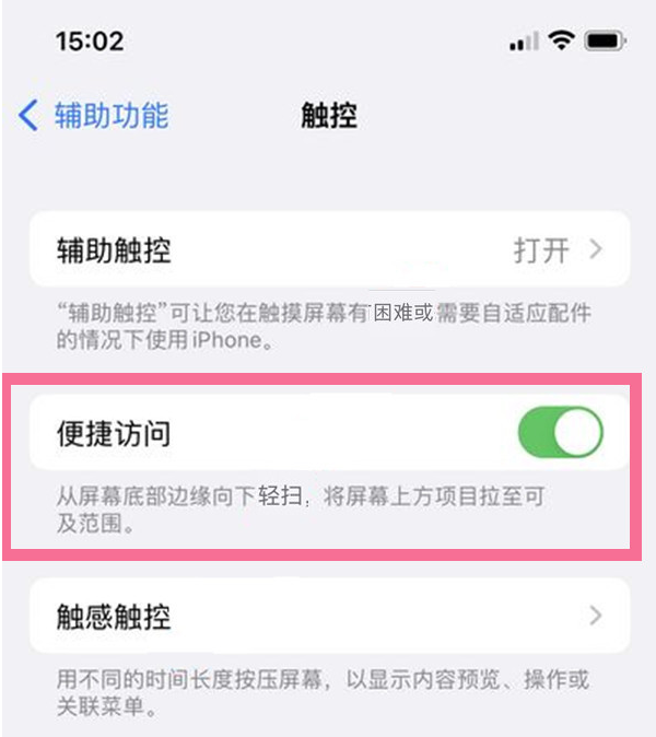 友谊苹果13维修分享iPhone 13单手模式开启方法 
