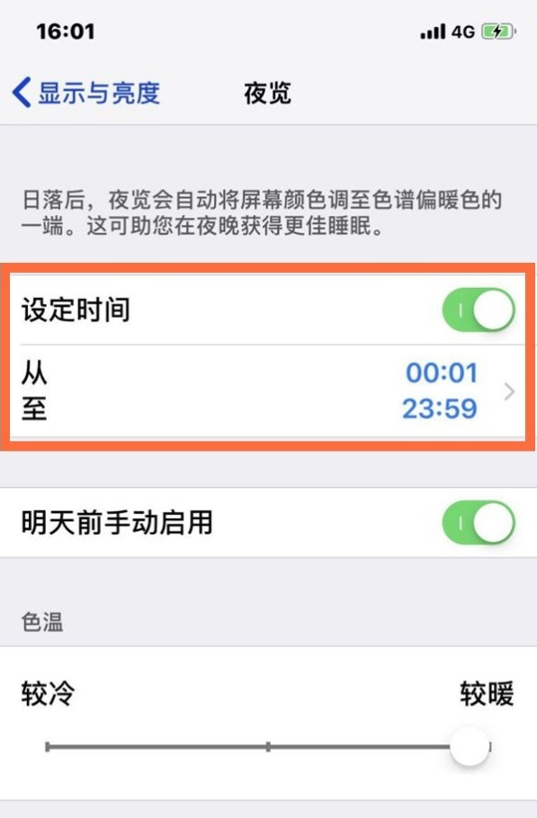 友谊苹果13维修分享iPhone 13手机夜间模式的开启方法 
