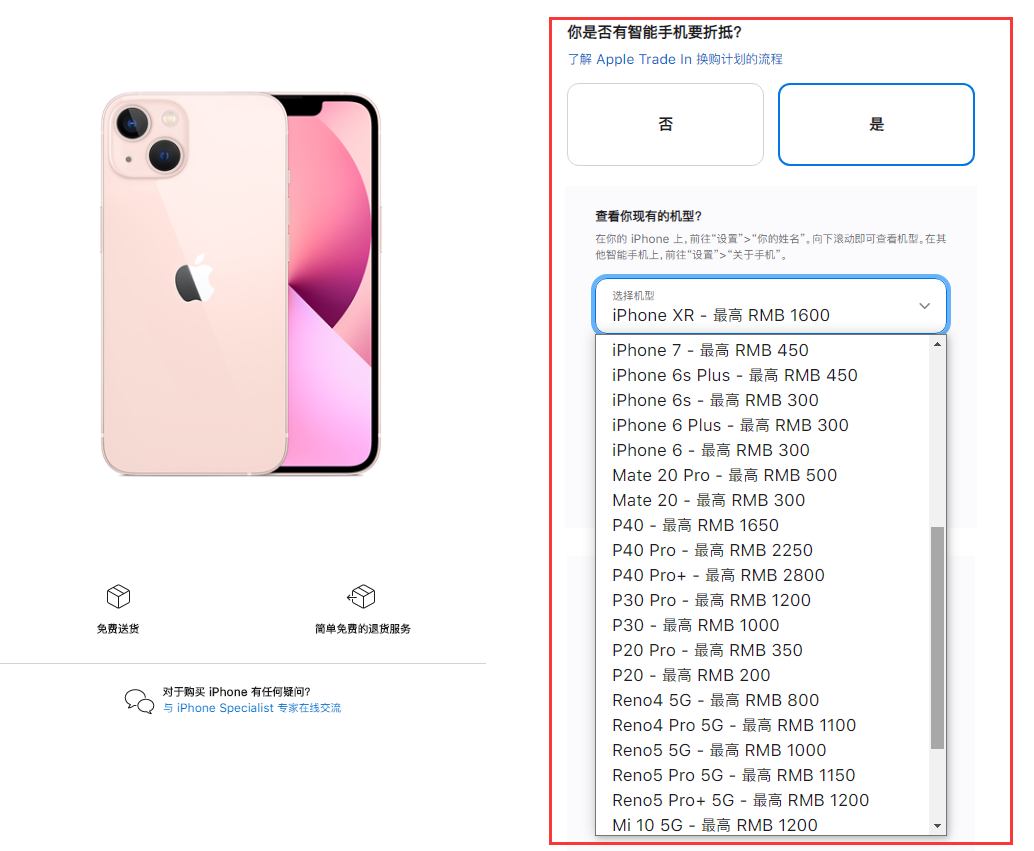友谊苹果手机维修分享苹果官方折抵换购活动换购 iPhone 13 系列新机 