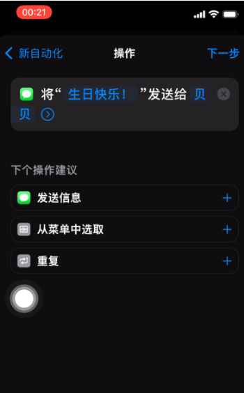 友谊苹果手机维修分享iPhone 12定时发短信方法教程 