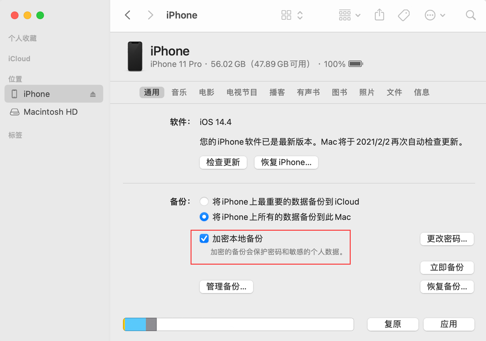 友谊苹果手机维修分享如何清除 iTunes 加密备份的密码 