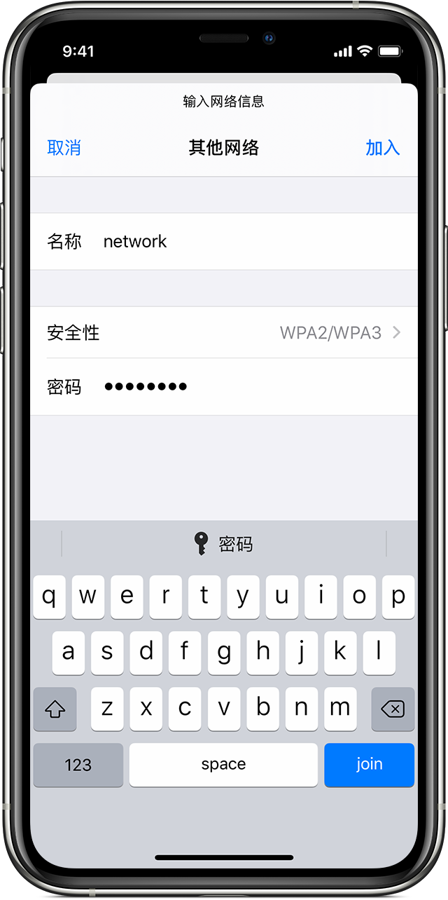 友谊苹果手机维修分享如何在 iPhone 上连接到隐藏的无线局域网 