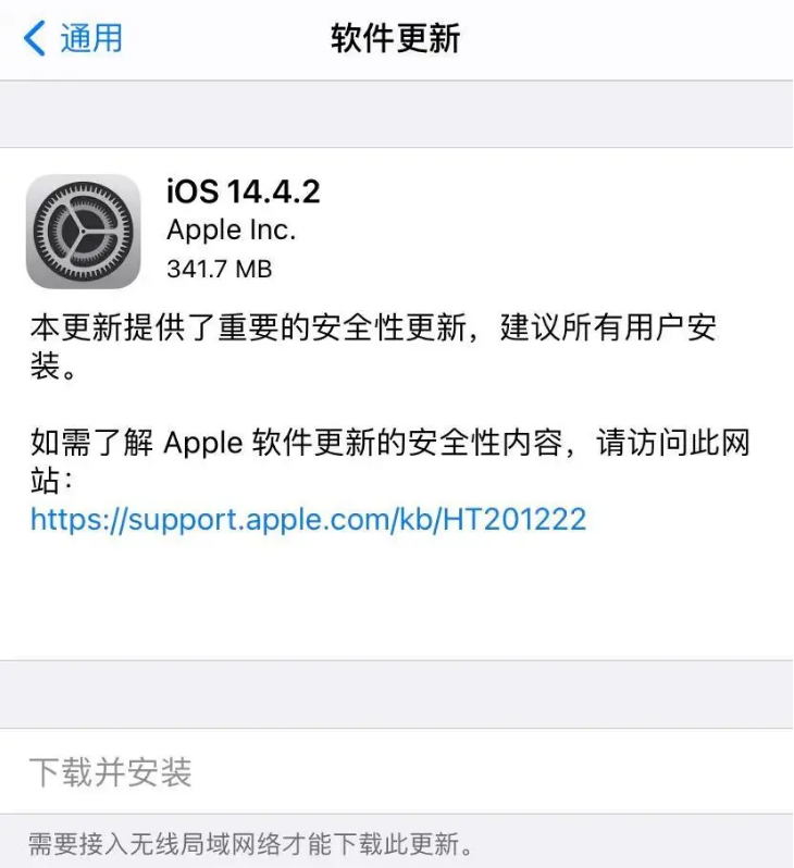 友谊苹果手机维修分享苹果为什么着急发布iOS14.4.2正式版 