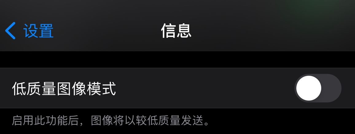 友谊苹果手机维修分享iPhone 12 信息收到的图片模糊，如何设置 