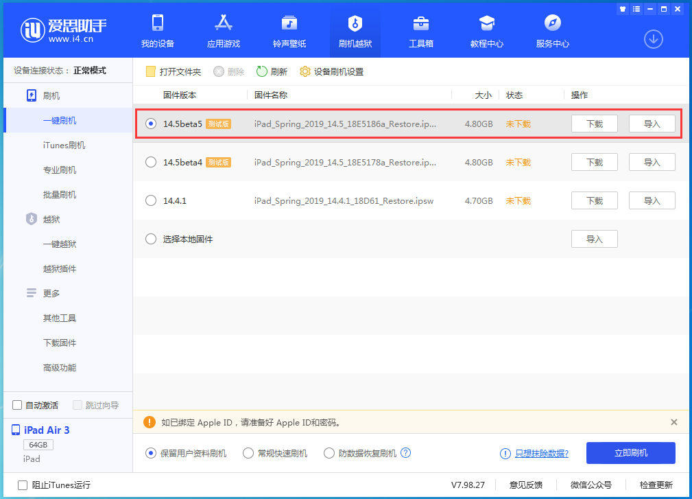 友谊苹果手机维修分享iOS 14.5 beta5更新内容及升级方法 