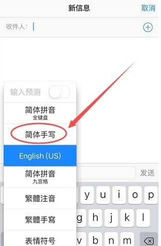 友谊苹果手机维修分享iPhone12手写键盘设置教程 
