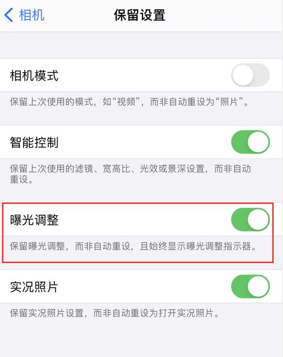 友谊苹果手机维修分享iPhone 12 拍照时如何取消自动曝光 