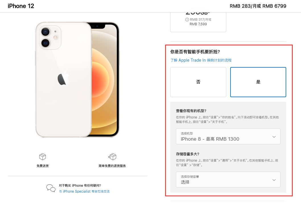 友谊苹果手机维修分享如何通过 Apple Trade In 换购计划购买 iPhone 12 