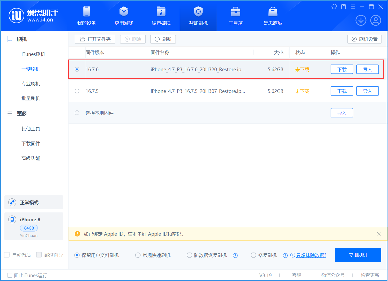 友谊苹果手机维修分享iOS 16.7.6/iOS 15.8.2正式版一键刷机教程 