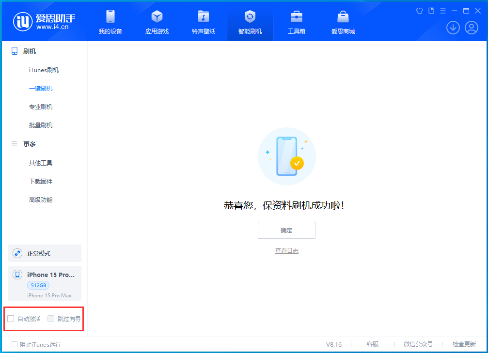 友谊苹果手机维修分享iOS 17.3正式版升级_iOS 17.3正式版一键刷机教程 
