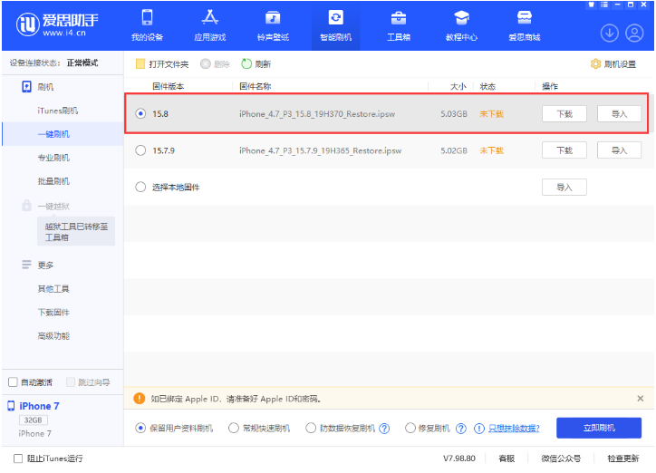 友谊苹果手机维修分享iOS 16.7.2/iOS 15.8 正式版升级刷机教程 