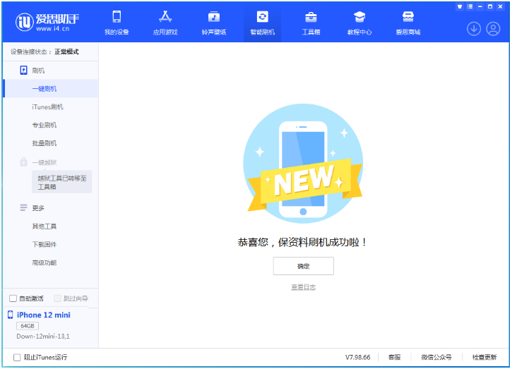 友谊苹果手机维修分享iOS 16.5.1正式版升级_iOS 16.5.1正式版一键刷机教程 