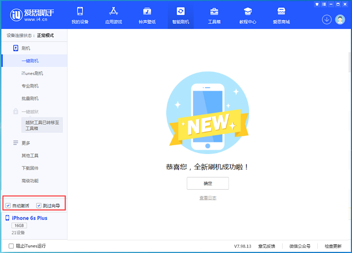 友谊苹果手机维修分享iOS 15.7.6 正式版升级_iOS 15.7.6 正式版一键刷机教程 