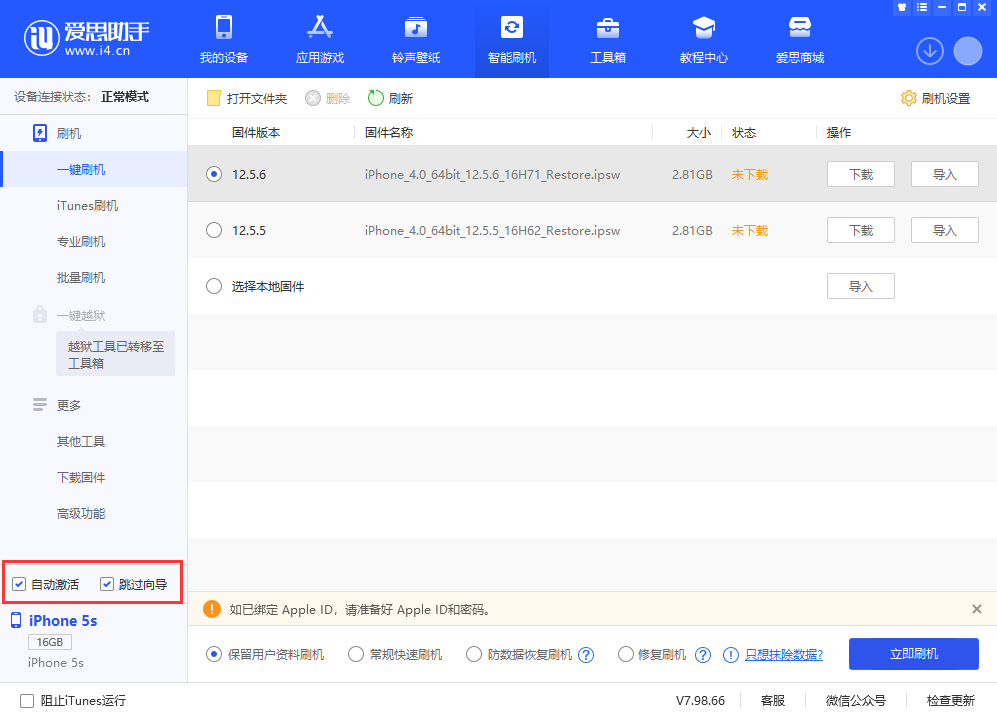 友谊苹果手机维修分享iOS 12.5.6 正式版升级_iOS 12.5.6 正式版一键刷机教程 