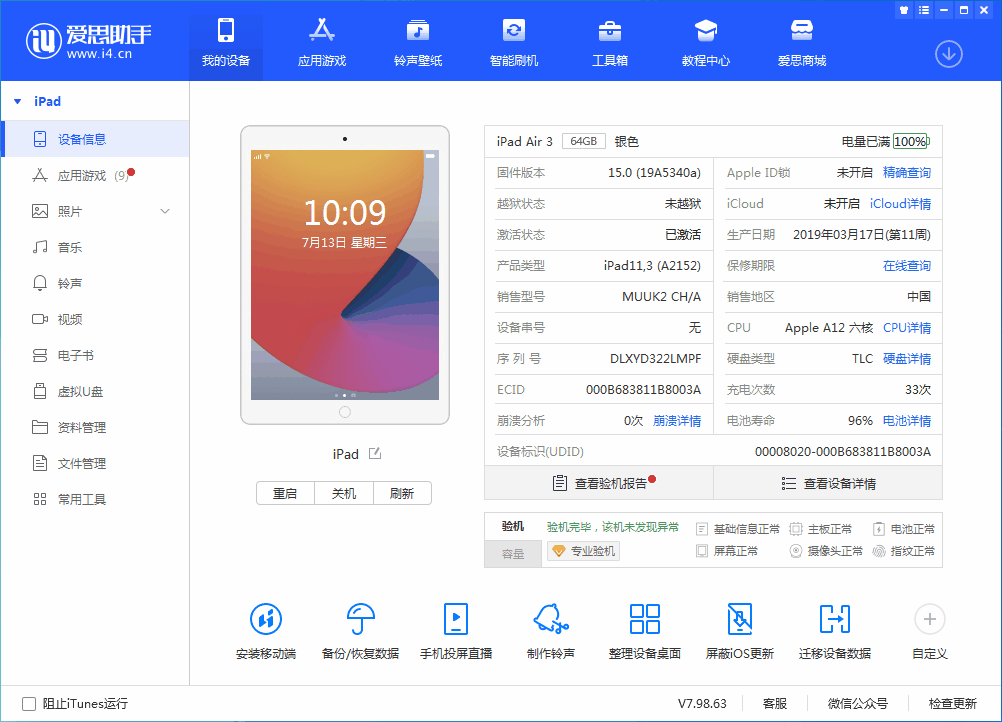 友谊苹果手机维修分享iOS 15.6 RC版升级_iOS 15.6 RC版一键刷机教程 