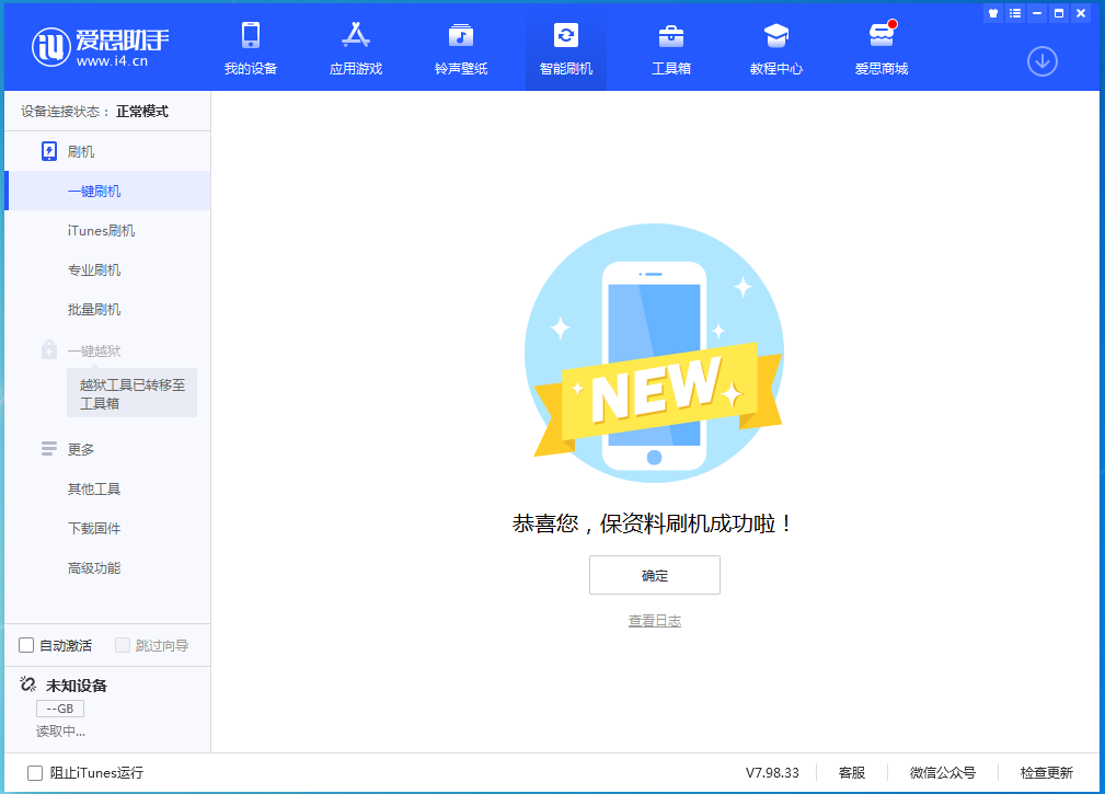 友谊苹果手机维修分享iOS 15.4.1正式版刷机_iOS 15.4.1正式版一键升级教程 