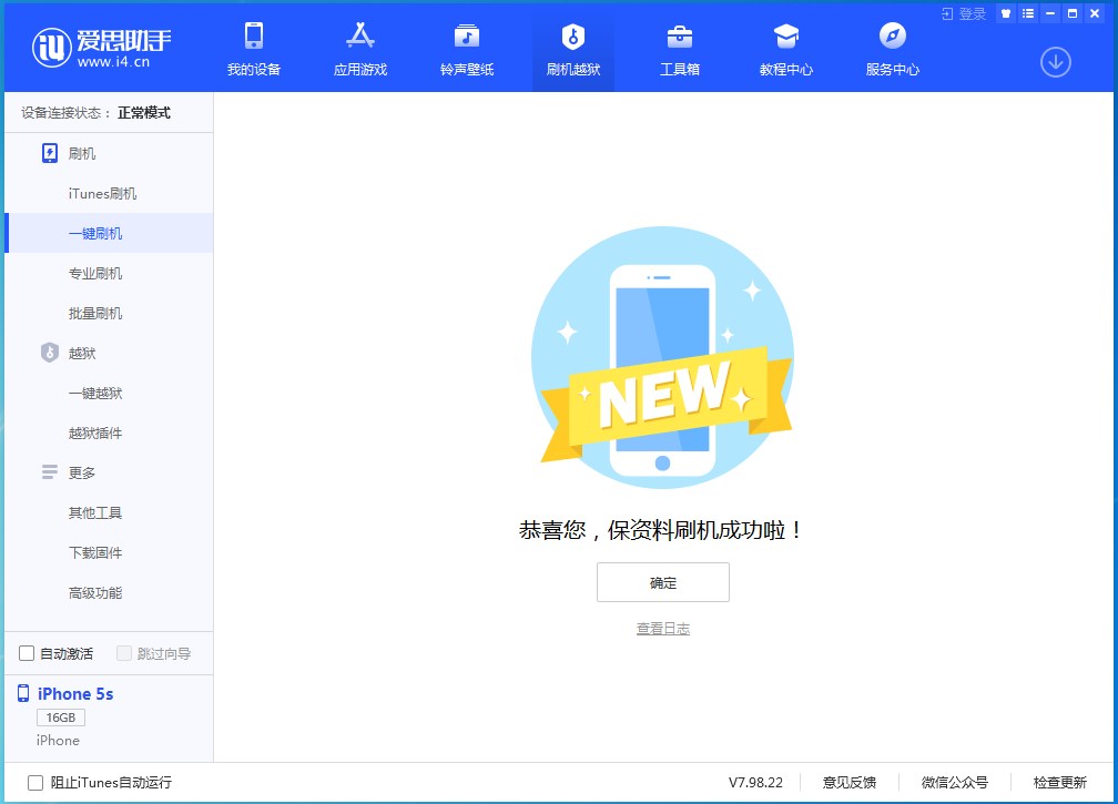 友谊苹果手机维修分享iOS 12.5 正式版_iOS 12.5 正式版一键刷机教程 
