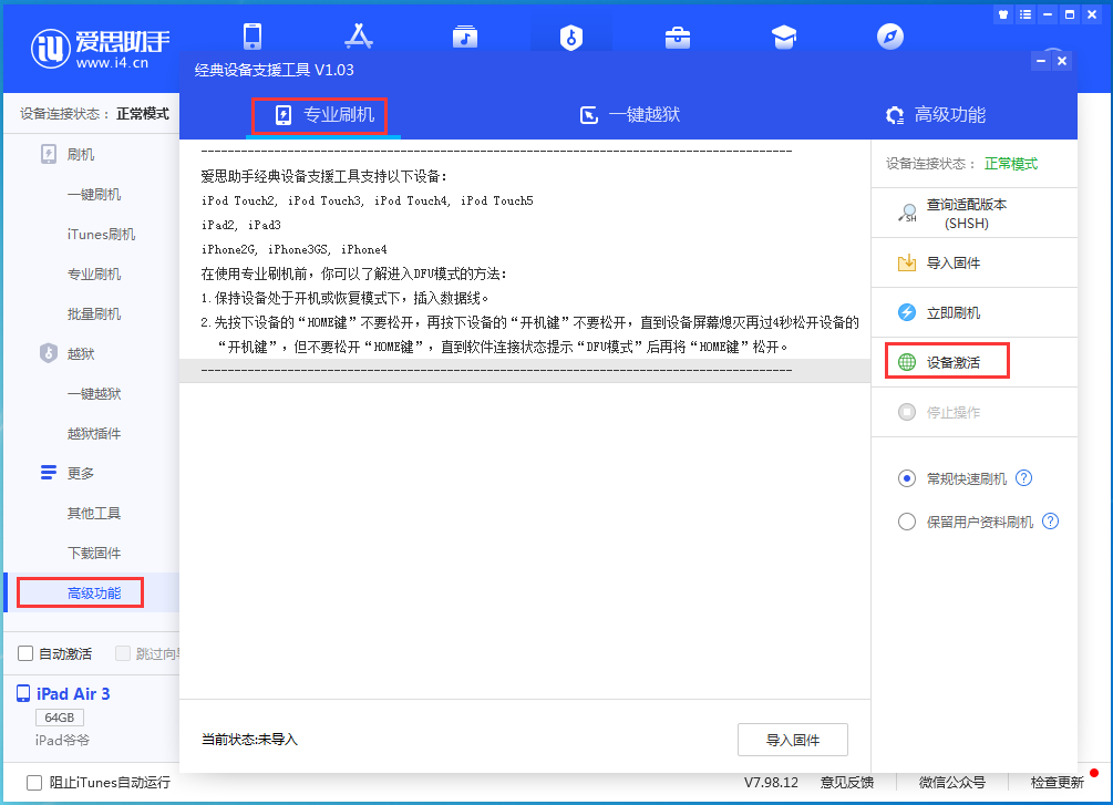 友谊苹果手机维修分享iOS 13.5.1正式版_iOS 13.5.1正式版一键刷机教程 
